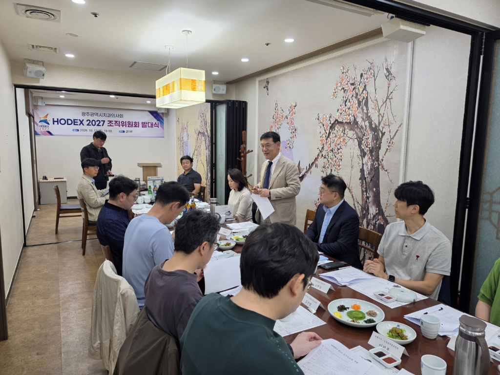 HODEX 2027 발대식 개최 (2027년 10월 16일(토)∼17일(일), 광주김대중컨벤션센터) 첨부파일 : 1792116978.jpg