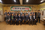 HODEX 2017 광주·전남·전북지부 준비 협의회 개최