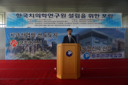 한국치의학연구원 설립을 위한 포럼 개최