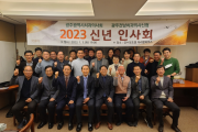 2023 신년 인사회 개최