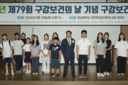 제79회 구강보건의 날 기념  구강보건상시상식 개최