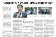 국립치의학연구원 광주유치---대한민국 치의학 새도약