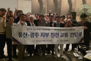 광주광역시치과의사회, 울산광역시치과의사회와 친선교류 방문