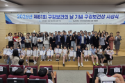 제81회 구강보건의 날 기념 ‘구강보건상 시상식’ 성황리 개최