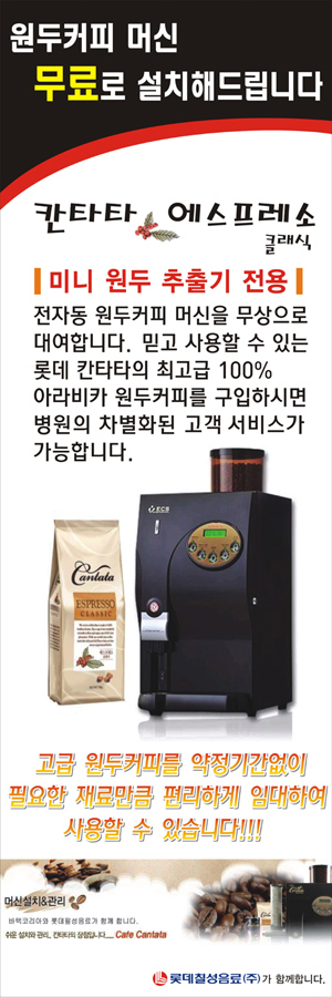★바텍코리아에서 치과에 칸타타원두머신기를 무상임대해드립니다★ 첨부파일 : 1283907516.jpg
